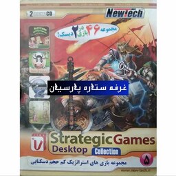 مجموعه بازی استراتژیک کم حجم STRATEGIC GAMES 