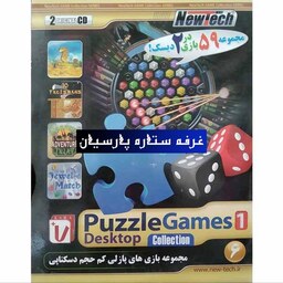 مجموعه بازی کامپیوتری پازلی کم حجم PUZZLE GAMES