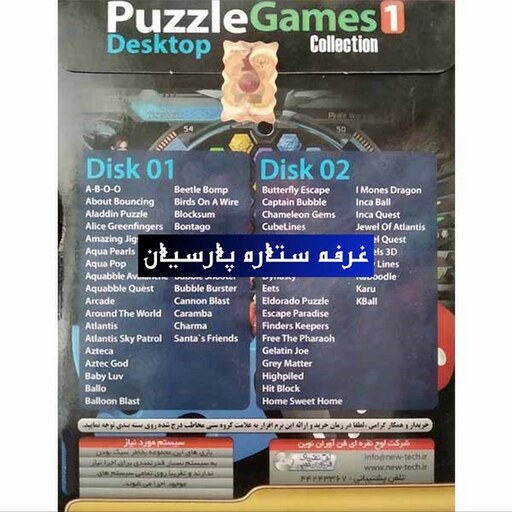 مجموعه بازی کامپیوتری پازلی کم حجم PUZZLE GAMES