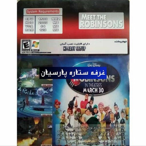 بازی کودکانه MEET THE ROBINSONS