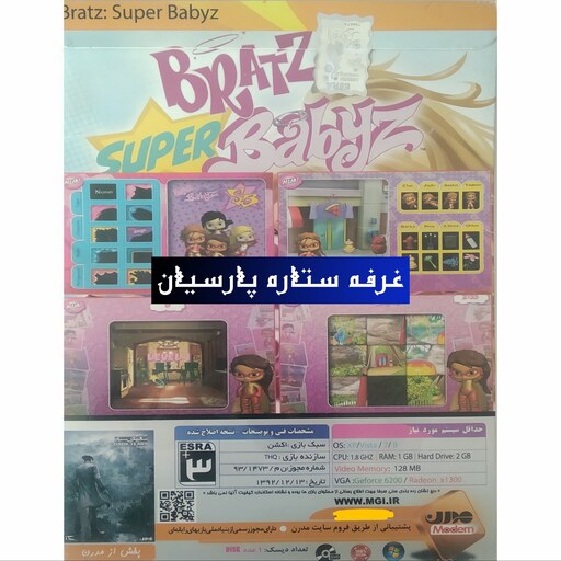 بازی کامپیوتری BRATZ SUPER BABYZ 