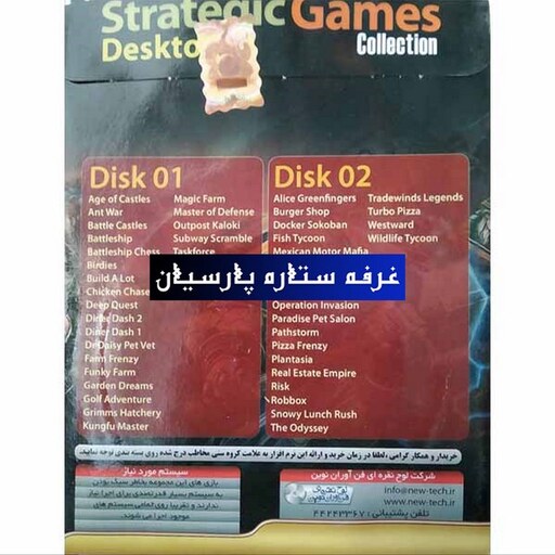 مجموعه بازی استراتژیک کم حجم STRATEGIC GAMES 