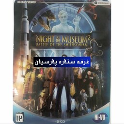 بازی کامپیوتری شب در موزه NIGHT AT THE MUSEUM2