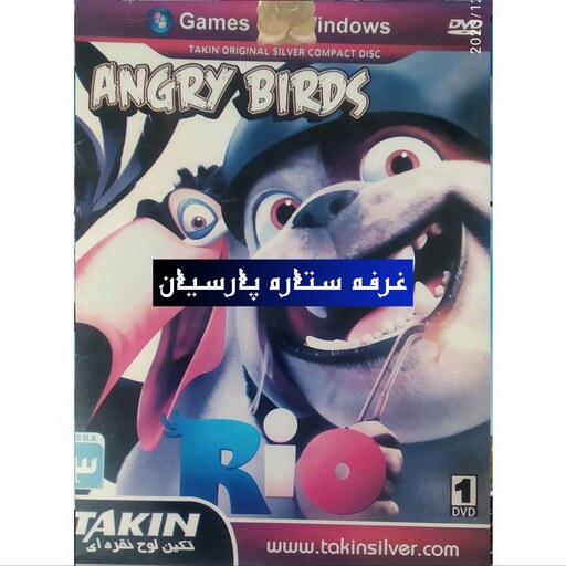 بازی کامپیوتری پرندگان خشمگین ریو ANGRY BIRDS RIO