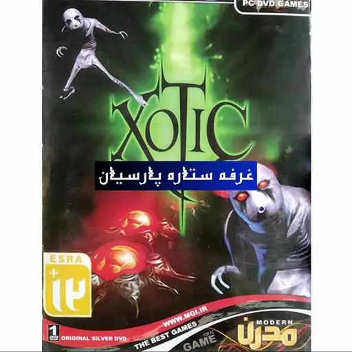 بازی کامپیوتری XOTIC