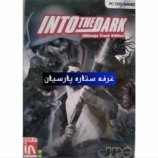 بازی کامپیوتری INTO THE DARK