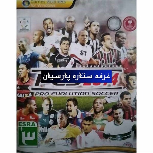 بازی کامپیوتری فوتبال پی اس PES 2014