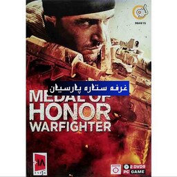 بازی کامپیوتری مدال افتخار Medal of Honor Warfighter
