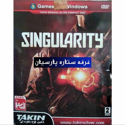 بازی کامپیوتری تفنگی SINGULARITY