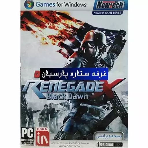 بازی کامپیوتری  عملیات سیاه RENEGADA X