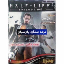 بازی کامپیوتری نسخه فارسی نیمه جان HALF LIFE 2