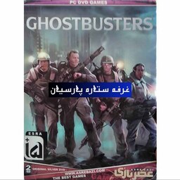 بازی کامپیوتری  GHOSTBUSTERS