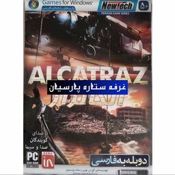 بازی کامپیوتری الکاتراز ALCATRAZ