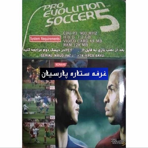 بازی کامپیوتری فوتبال PRO EUOLUTION SOCCER 5