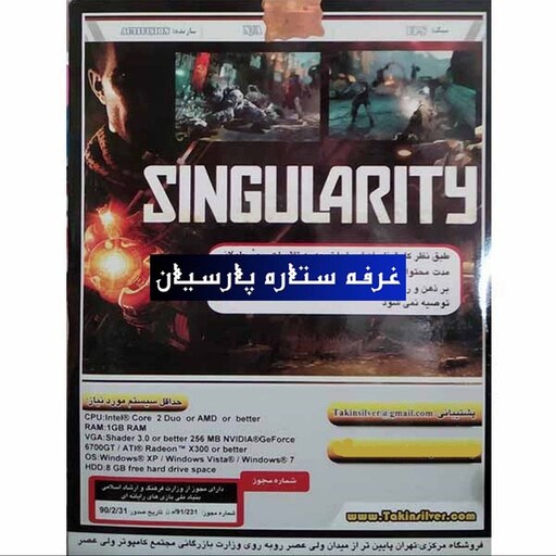 بازی کامپیوتری تفنگی SINGULARITY