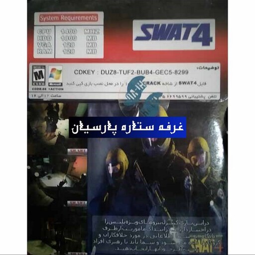 بازی کامپیوتری تفنگی SWAT 4