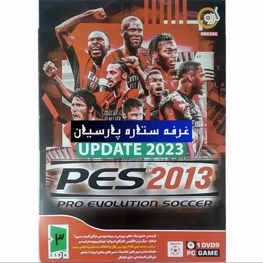 بازی کامپیوتری فوتبال پی اس PES 2013 UPDATE 2023 