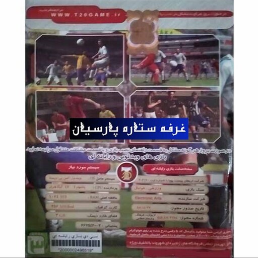 بازی کامپیوتری فوتبال حرفه ای PES 2006