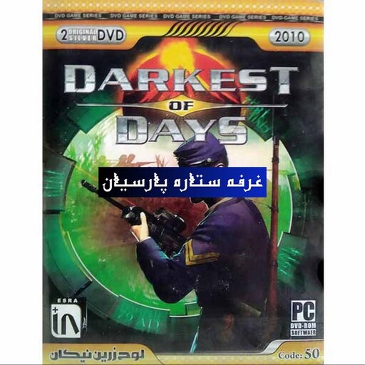 بازی کامپیوتری تفنگی DARKEST OF DAYS