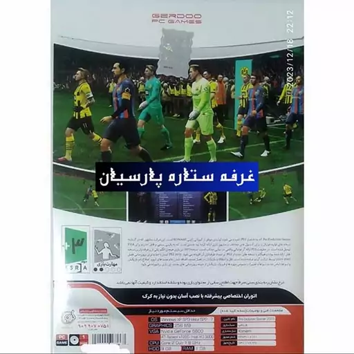 بازی کامپیوتری فوتبال پی اس PES 2013 UPDATE 2023 