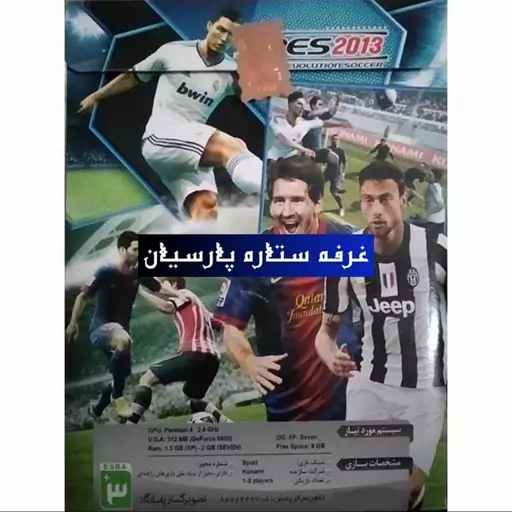 بازی کامپیوتری فوتبال پی اس PES 2013 