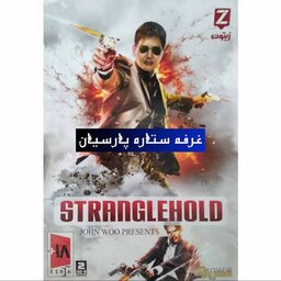 بازی کامپیوتری STRANGLEHOLD