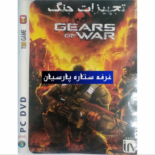 بازی کامپیوتری تجهیزات جنگ GEARS OF WAR