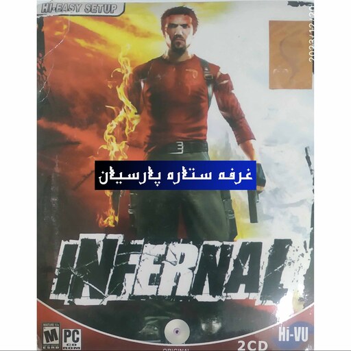 بازی کامپیوتری INFERNAL