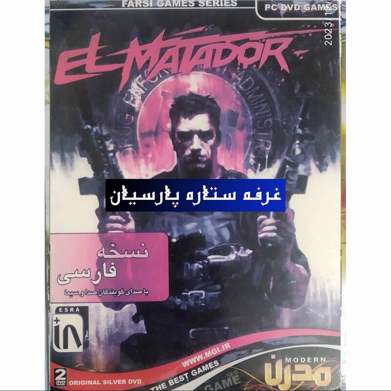 بازی کامپیوتری نسخه فارسی ELMATADOR