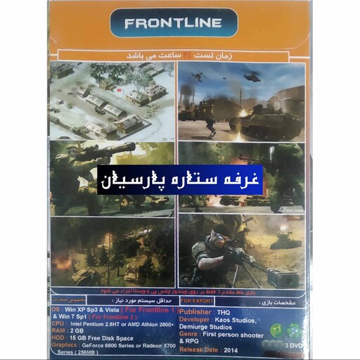 مجموعه بازی خط مقدم 1 و 2 FRONTLINES  