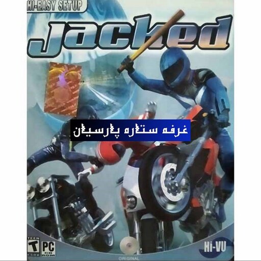 بازی کامپیوتر موتور JACKED