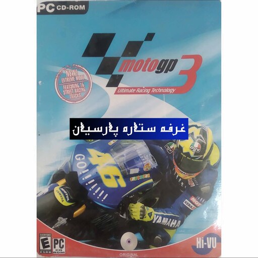 بازی کامپیوتری موتور MOTO GP 3