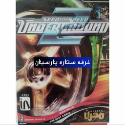 بازی کامپیوتری نیدفور اسپید NEED FOR SPEED UNDER GROUND 2