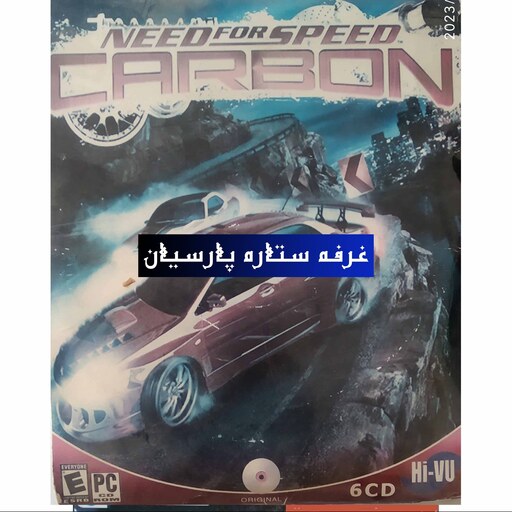 بازی کامپیوتری نید فور اسپید کربنNEED FOR SPEED CARBON