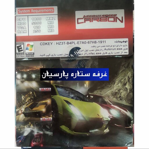 بازی کامپیوتری نید فور اسپید کربنNEED FOR SPEED CARBON