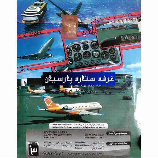 بازی کامپیوتری شبیه ساز پرواز FLIGHT SIMULATOR