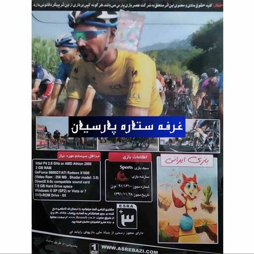 بازی کامپیوتری  دوچرخه سواری PRO CYCLING MANAGER