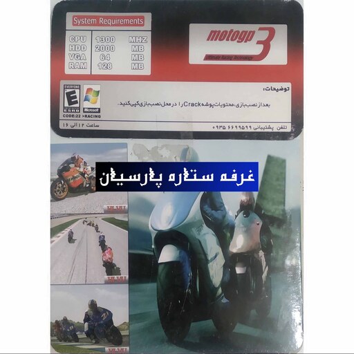 بازی کامپیوتری موتور MOTO GP 3