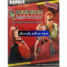 بازی کامپیوتری BIONIC COMMANDO REARMED