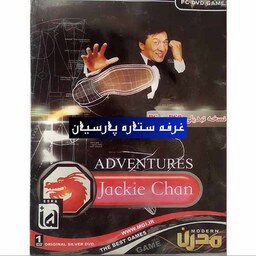 بازی کامپیوتری نسخه تبدیلی جکی چانJACKIE CHAN 