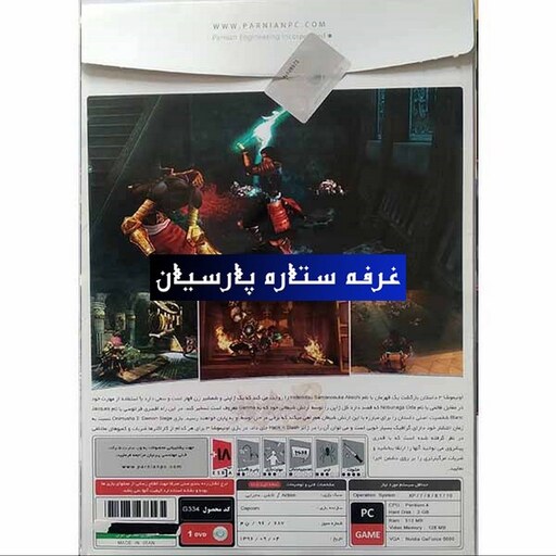 بازی کامپیوتری اونیموشا  ONIMUSHA 3