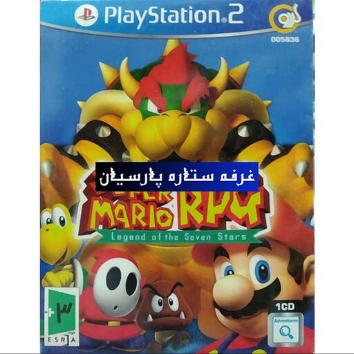 بازی پلی استیشن 2 سوپر ماریو Super Mario