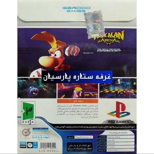 بازی پلی استیشن 2 Rayman Arena