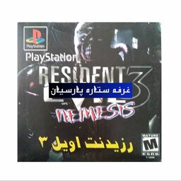 بازی پلی استیشن 1 رزیدنت اویل Resident Evil 3