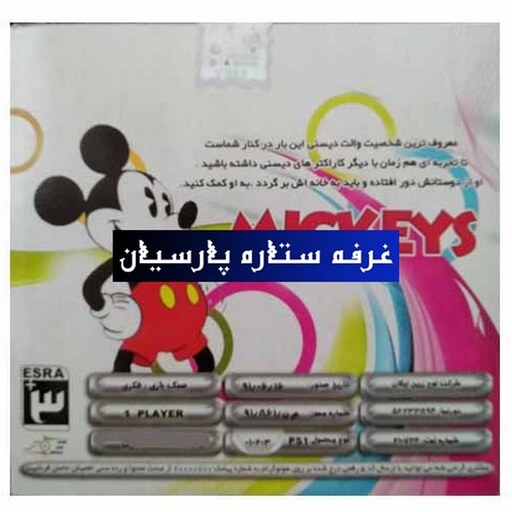 بازی پلی استیشن 1 میکی موس Mickeys