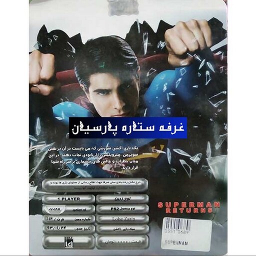 بازی پلی استیشن 2 سوپر من Super man