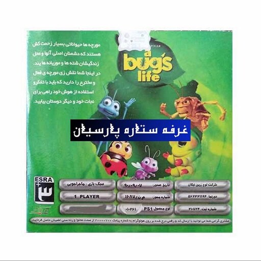 بازی پلی استیشن 1 زندگی حشرات Bugs Life