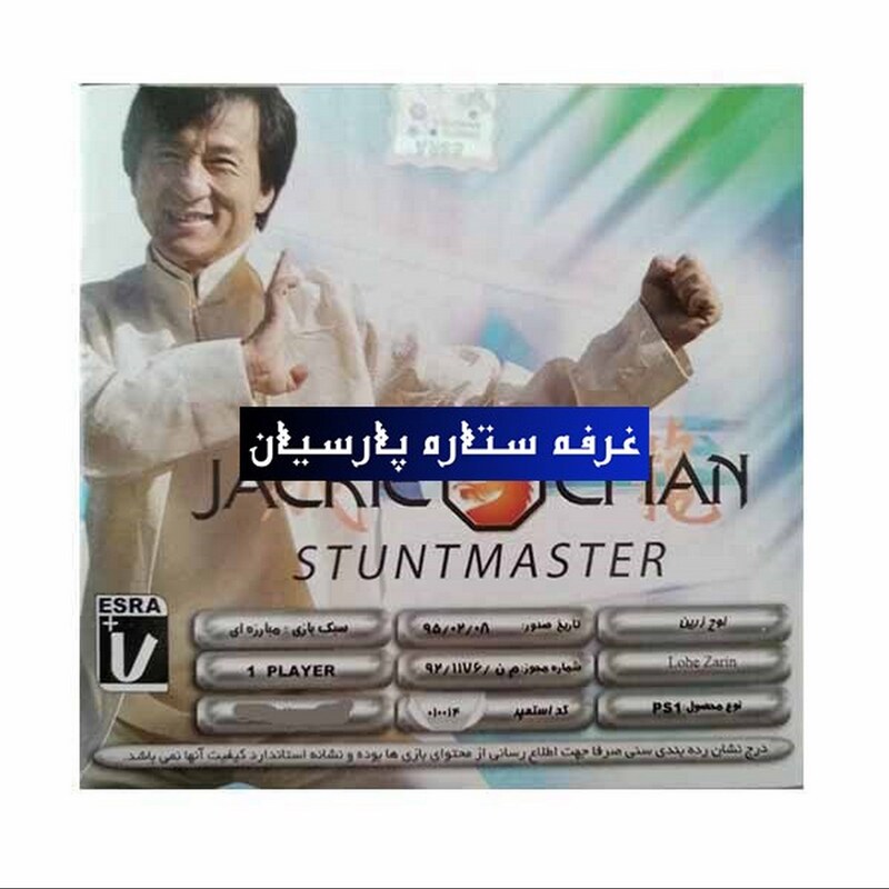 بازی پلی استیشن 1 جکی چان Jackie Chan
