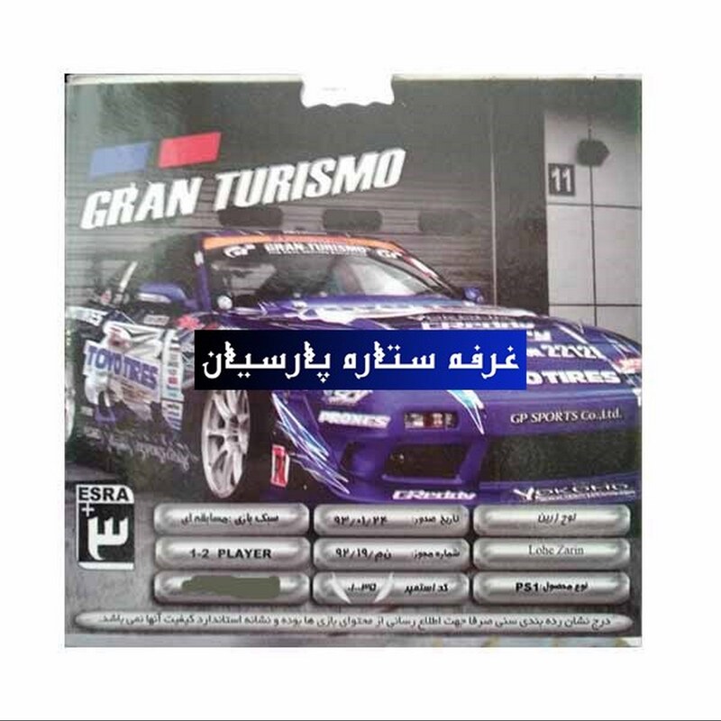 بازی پلی استیشن 1 ماشینی GT Grand Turismo