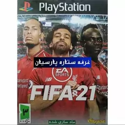 بازی پلی استیشن 1 فیفا Fifa 21